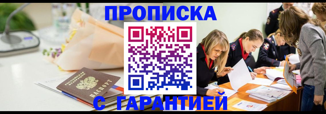 временная регистрация купить в Кемеровской области